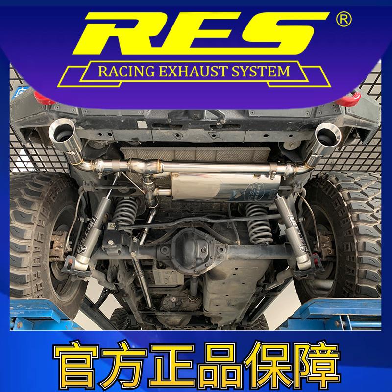 『RES官方正品』专用吉普 牧马人 Jk /JL 智能电子阀门排气管