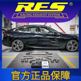 RES官方正品 630i 专用6系 GT智能阀门排气管 GT640i