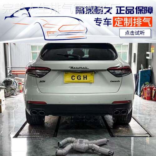玛莎拉蒂GT吉博力莱万特总裁改装MACH5 CSK RES头段中尾段排气管