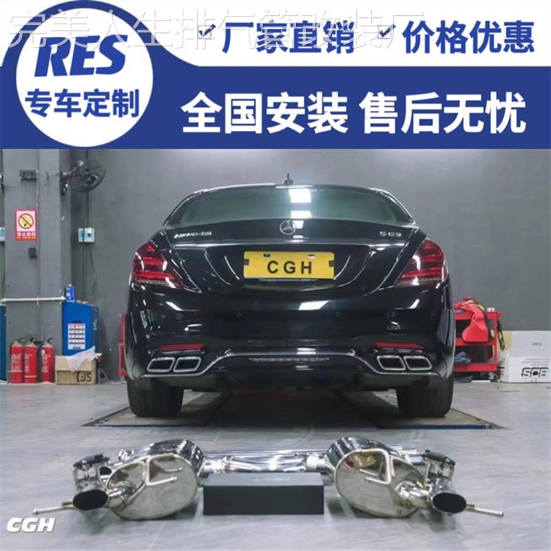 适用于奔驰S320 S350 S400 S450 S500 S600改装RES REPOSE排气管