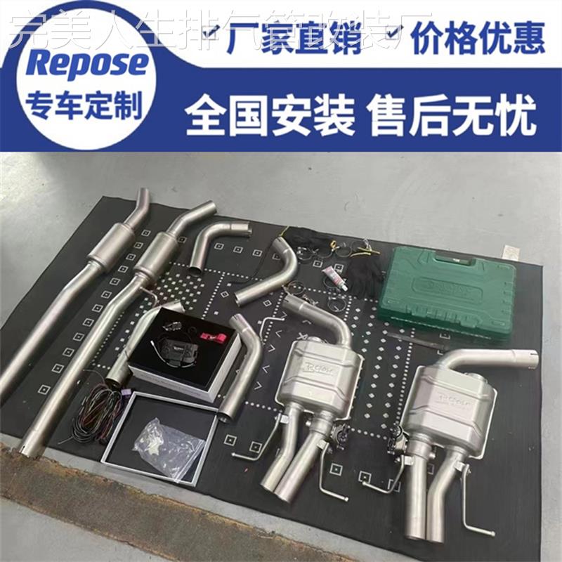 适用于奔驰S63/S65/S450/S400/S350/S320改装REPOSE中尾段排气管