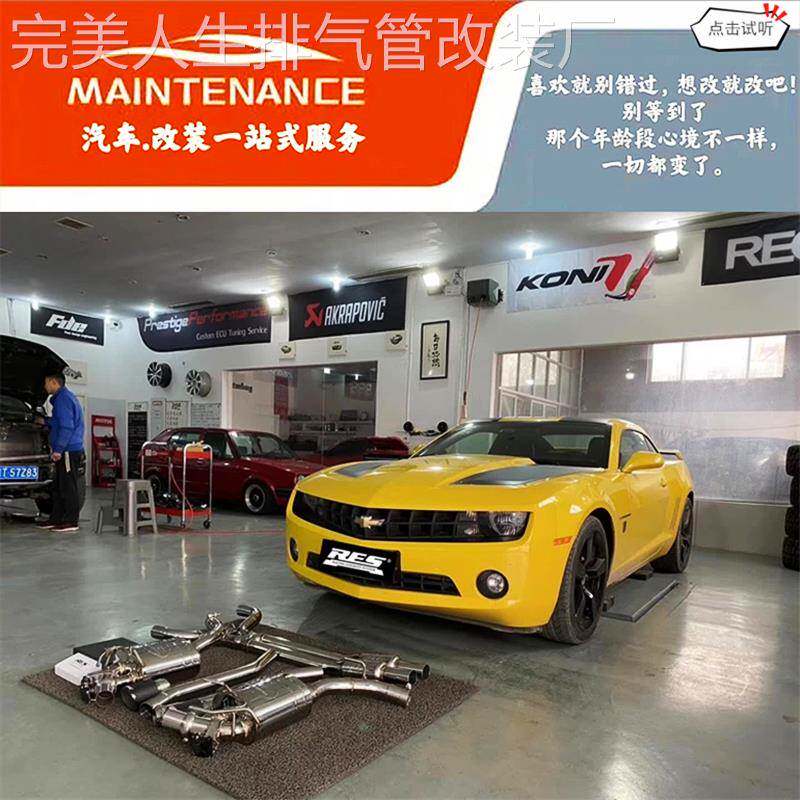 适用于雪佛兰/科迈罗Camaro 大黄蜂改装RES阀门排气管头段中尾段