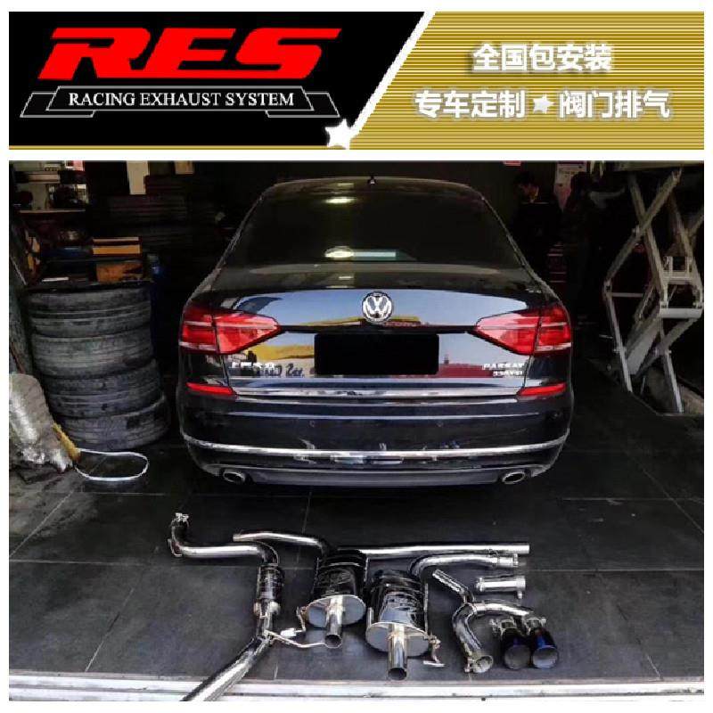 大众帕萨特/凌渡/GTS/EOS/速腾改装阀门排气管RES头段中尾段声浪