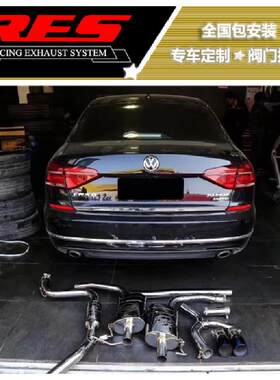 大众帕萨特/凌渡/GTS/EOS/速腾改装阀门排气管RES头段中尾段声浪