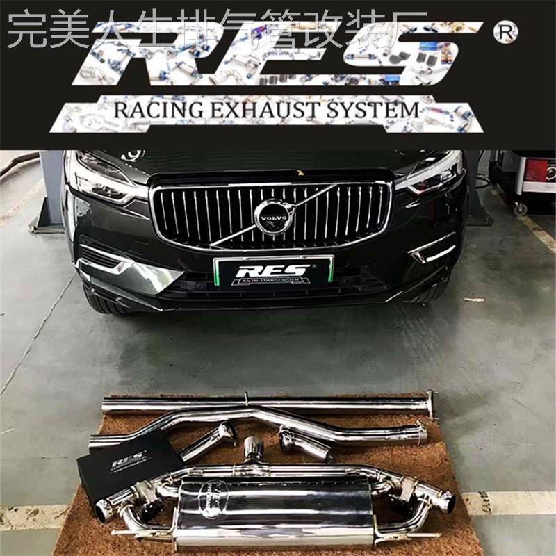 沃尔沃XC60/XC90/汽油版/新能源混动改装RES头段中尾段阀门排气管