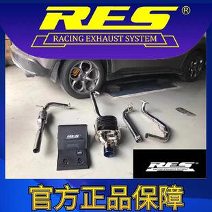 智能电子阀门排气管 RES官方正品 专用本田 XRV