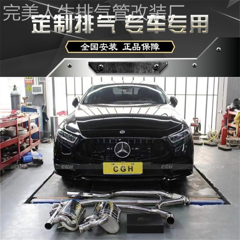 奔驰CLS300 2.0T改装RES隔热头段中尾段阀门排气管不锈钢跑车声浪