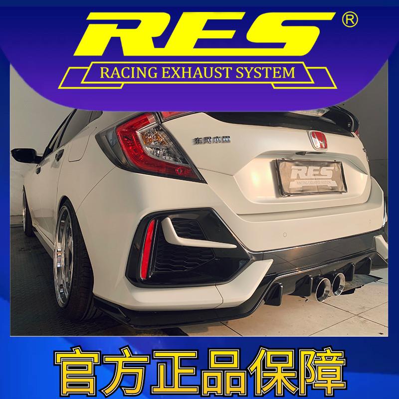 『RES官方正品』专用本田思域10 FK7  21款 智能电子阀门排气管