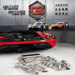 适用于法拉利F430改装CSK头段中尾段阀门排气管跑车声浪
