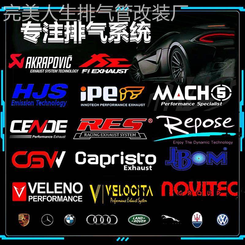 改装AE VE HJS IPE RES VHP REPOSE CGW森德头段中尾段阀门排气管