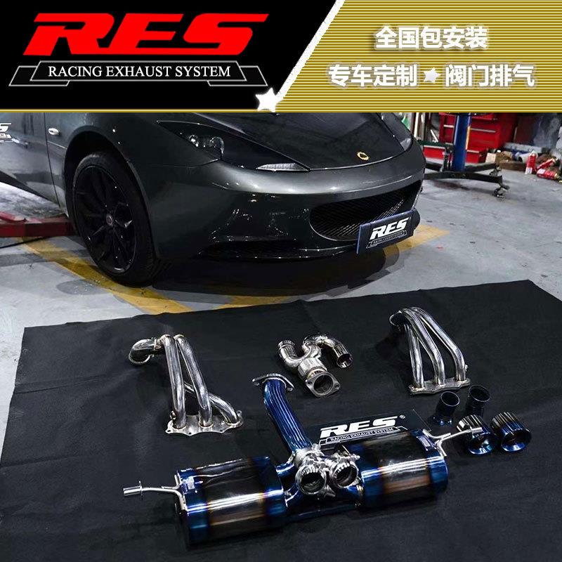 路特斯Elise/Evora/Exige改装RES阀门排气管头段中尾段跑车音声浪