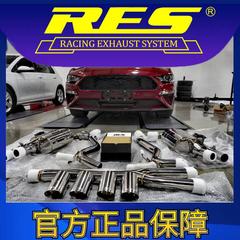 『RES官方正品』专用福特 野马15~20款 2.3T 智能电子阀门排气管