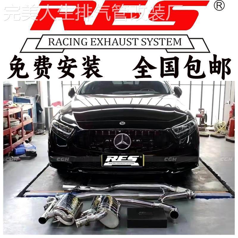 奔驰CLS260 300 320 350 400 CLS63改装RES REPOSE头中尾段排气管
