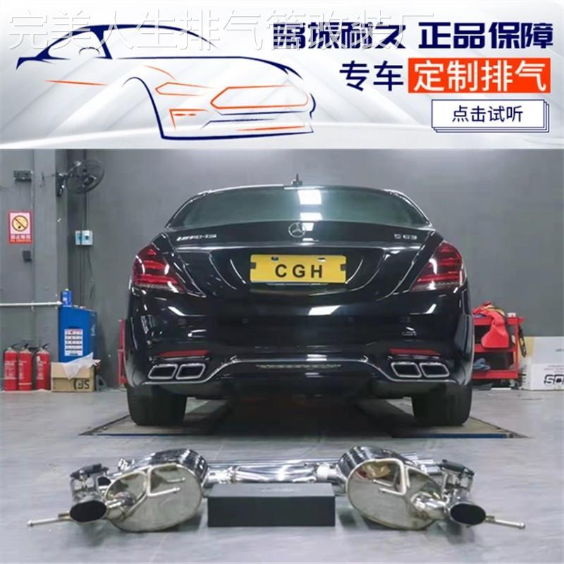 RES 奔驰S320L S400L S450L S500L W222改装头段中尾段阀门排气管