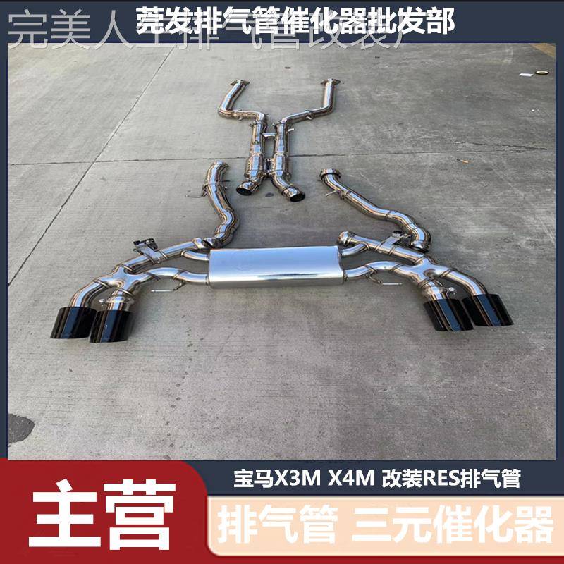 适用于 宝马 X3M X4M 改装升级 RES 中尾段 中后段 排气管