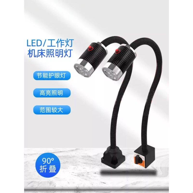 磁吸式机床led工作灯强光数控车床铣床维修照明工业灯车床灯220V