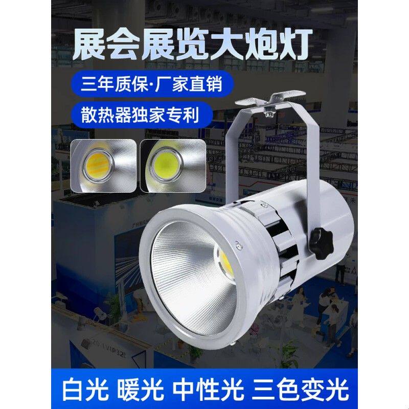 LED80W120W展览会展背景板大炮射灯车展厅COB大功率展位专用灯