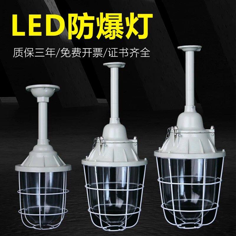 LED防爆灯隔爆型仓库厂房照明灯工矿灯吊灯防水灯罩加油站工业灯