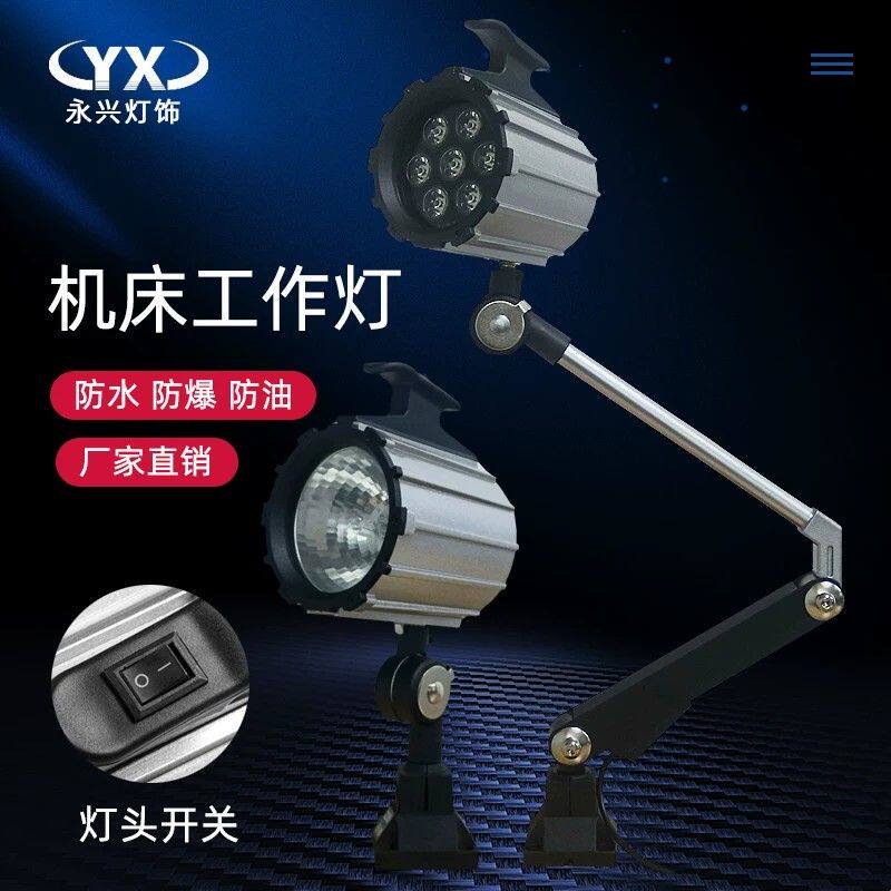 防水防尘LED机床工作灯24v车床灯220v冲床铣床照明灯长臂机械台灯