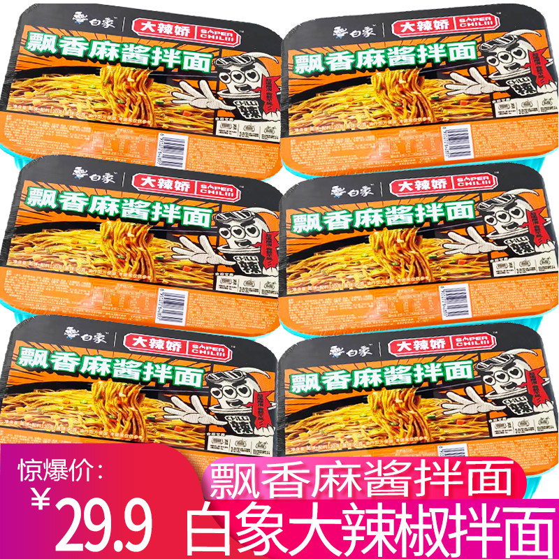 飘香麻酱拌面白象大辣椒