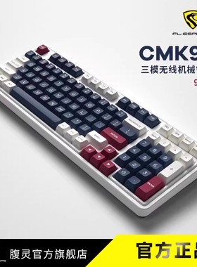 腹灵CMK98 无线三模2.4G蓝牙热插拔机械键盘电竞有线USB游戏背光