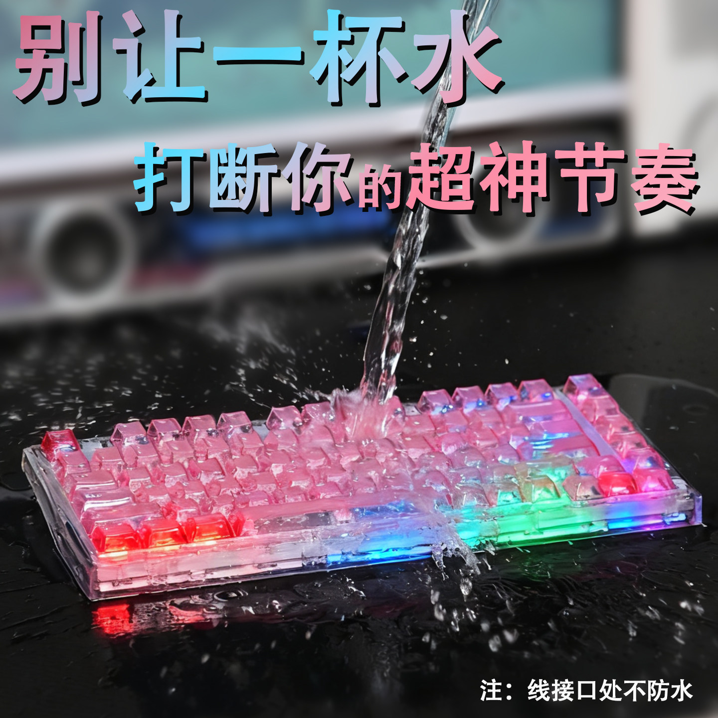 【磁轴|全透明|防水】腹灵键盘