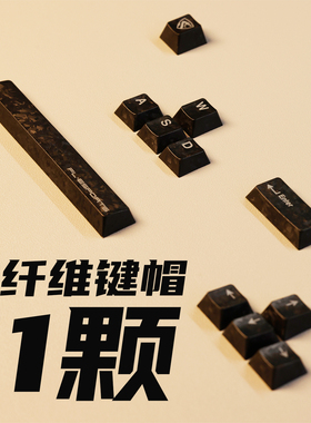 腹灵碳纤维黑色空格方向键大键个性主题键帽11颗客制化机械键盘
