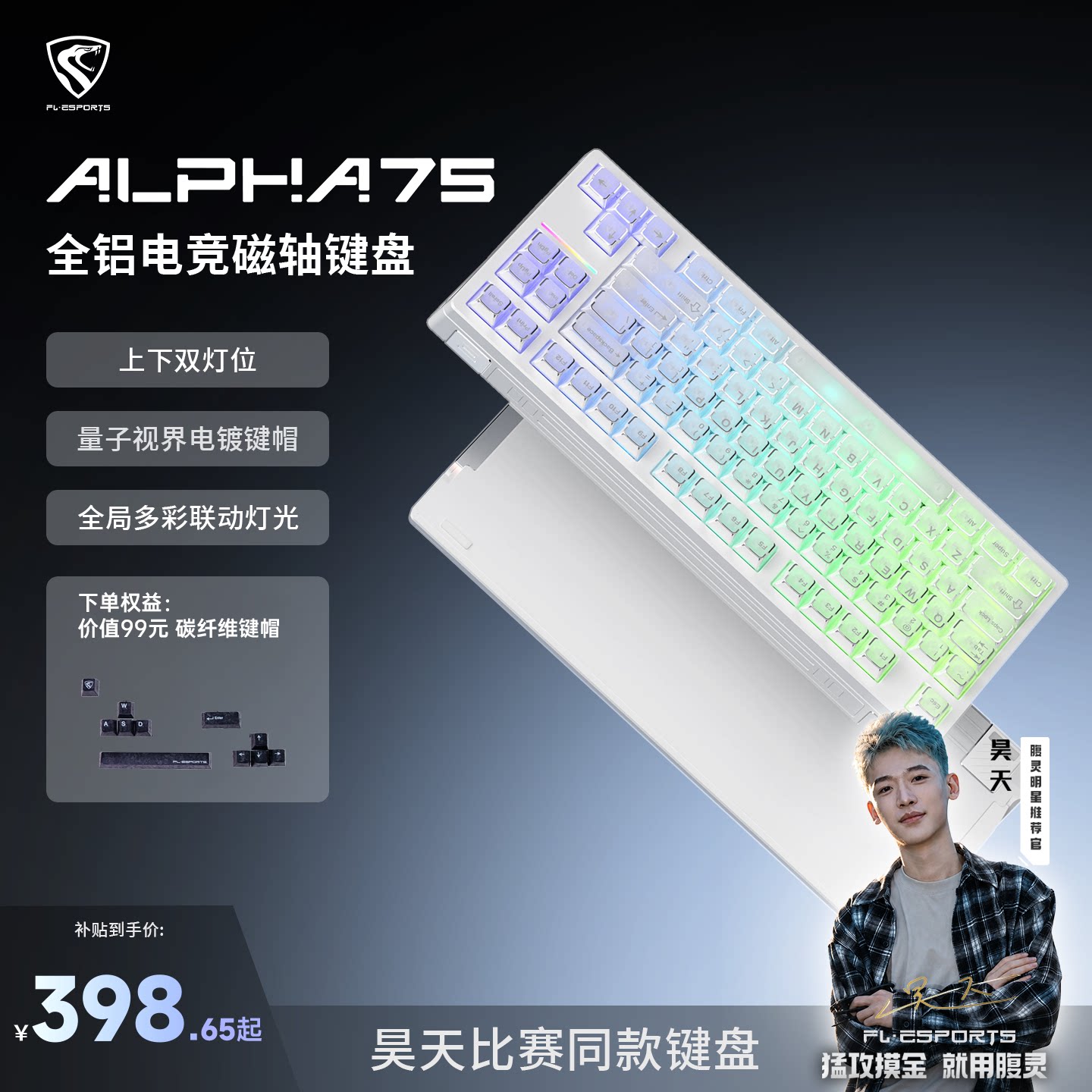 昊天同款 腹灵Alpha75阿尔法75双灯位铝坨坨磁轴键盘电竞游戏专用