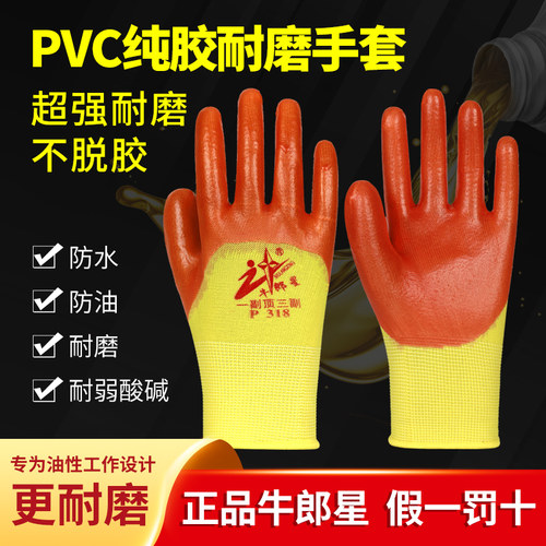 防滑耐磨pvc318工地胶皮劳保手套