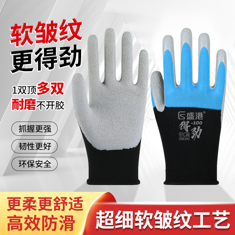 盛港得劲100王耐磨浸胶防护透气王防滑挂胶带胶工作劳保手套加厚