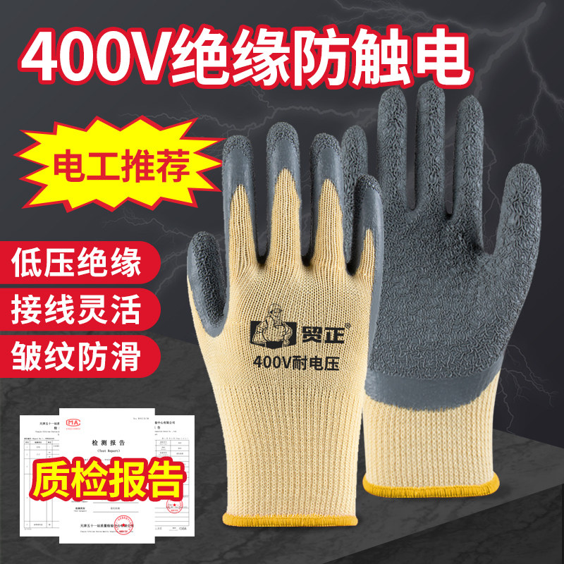 400v电工绝缘手套380v带电作业橡胶家用220v低压防电可触碰手套