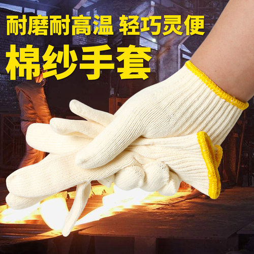 劳保手套耐磨棉线工作防护手套
