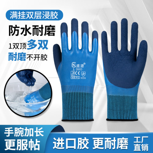 盛港防水耐油加厚橡胶双层手套
