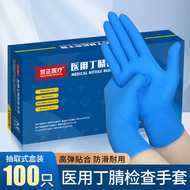 Găng tay khám nitrile y tế, độ đàn hồi cao, dày, không bột, khám phẫu thuật, cao su latex dùng một lần, đặc biệt dành cho chăm sóc y tế bao tay chịu nhiệt găng tay sợi trắng