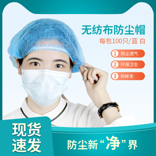 条形帽一次性帽子无纺布帽子无尘头套网帽车间防油烟食品厨师厨房 - 封面