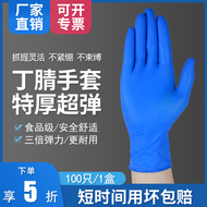 Găng tay nitrile dùng một lần cấp thực phẩm dày đặc biệt cao su chống thấm nước nitrile phục vụ nhà bếp cao su bảo vệ găng tay thợ hàn