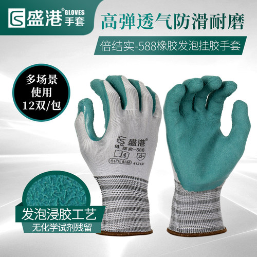 Y盛港倍儿结实588橡胶劳保手套工作耐磨防滑透气乳胶浸胶工地作业 - 封面