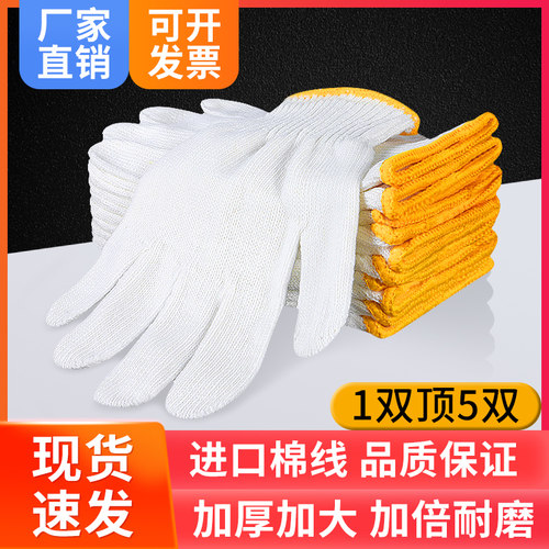 手套劳保加厚耐磨纯棉线工地干活