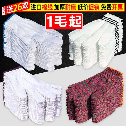 线手套劳保耐磨工作白棉线大全