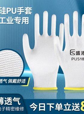 pu防静电手套涂指涂掌工作薄款劳动女夏干活工地耐磨防滑白色尼龙