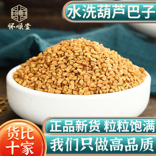 新货葫芦巴籽500g250g100克葫芦巴子卢巴籽胡芦巴子葫芦巴中药材
