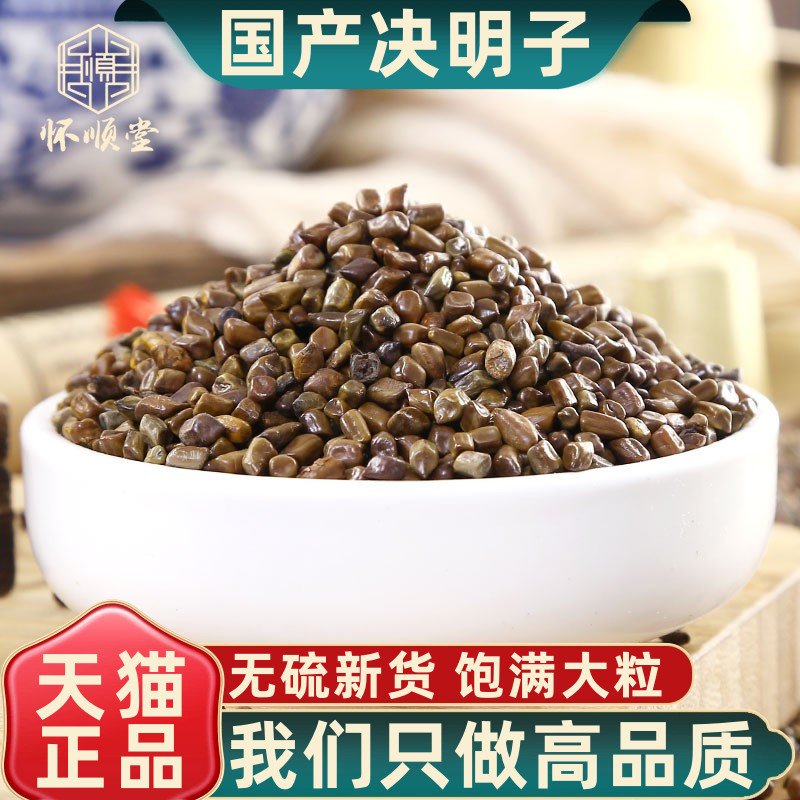 正品国产生决明子新货散装草决明泡水炒熟决明子泡茶中药材装枕头