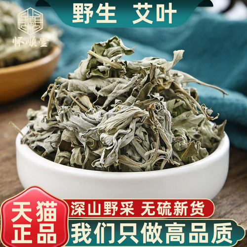 野生艾叶新货农家500g克中药材