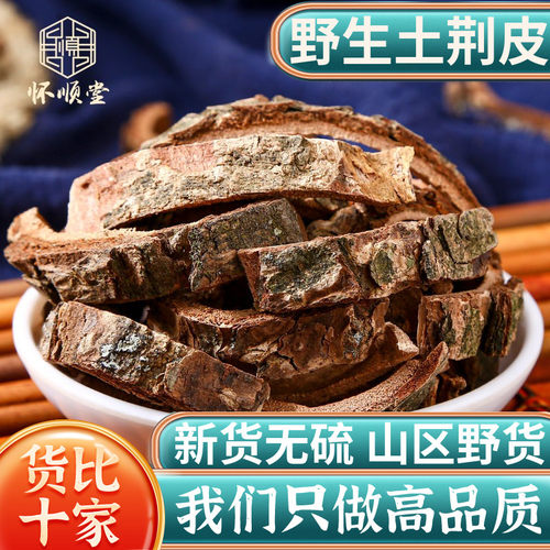 土槿皮中药材500g克新货正品