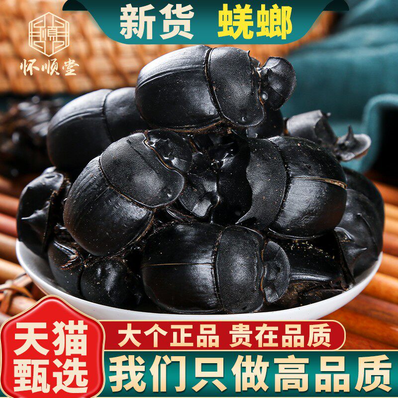 正品新货野生蜣螂中药材100g/50g屎壳郎 圣甲虫大将军 清水蜣螂虫
