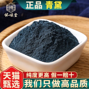 青黛粉中药材500/250/100g青蛤粉蓝靛粉漂黛粉飞青黛末