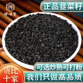 韭菜籽500g韭菜子另售男性泡酒泡茶锁阳好韭菜籽韭菜籽粉中药材