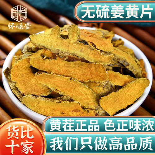 无硫姜黄500g克新货中药材可打粉