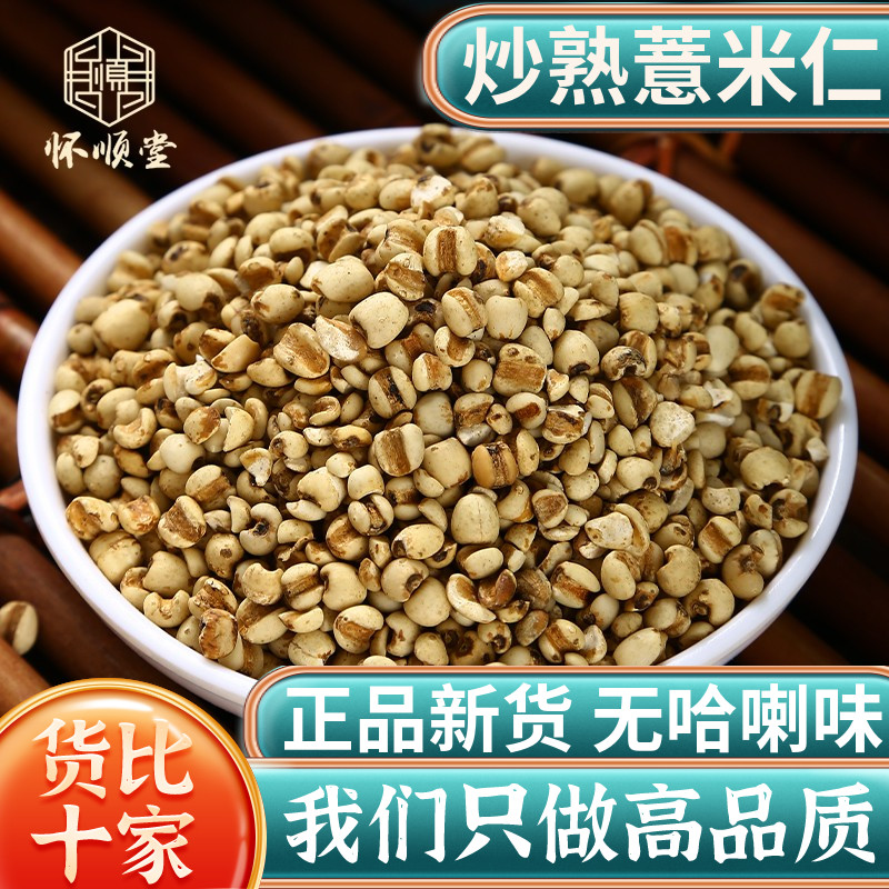 炒薏米薏苡仁500g另售赤小豆茯苓