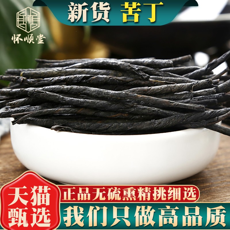 正品新货苦丁中药材泡茶泡水无硫